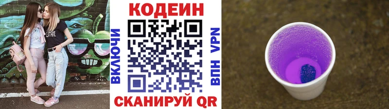 Купить где  Печоры  Кодеин напиток Lean (лин) 